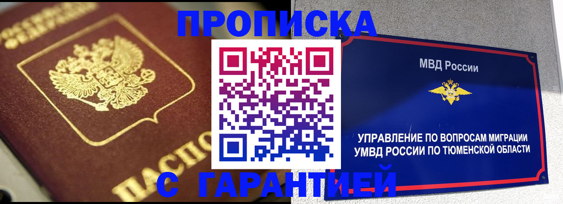 временная прописка в Люберцах