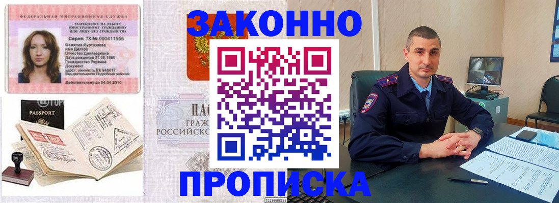 где прописаться в Люберцах